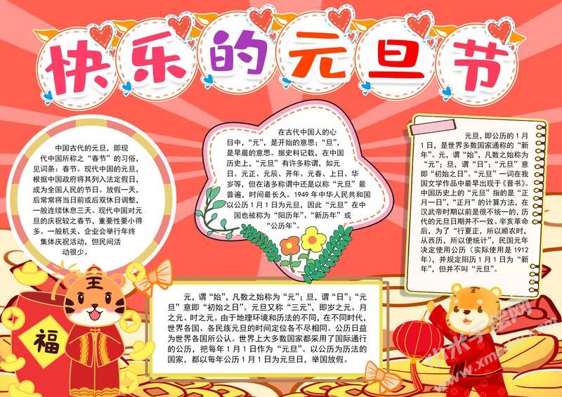 快樂的元旦節(jié)手抄報圖片模板有字版.jpg