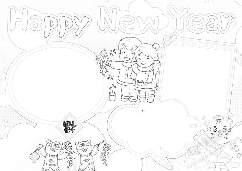 Hapyy New Year元旦手抄報(bào)黑白線稿.jpg