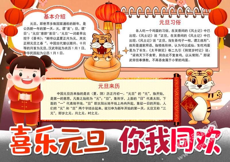 喜樂(lè)元旦你我同歡手抄報(bào)內(nèi)容模板有字版.jpg
