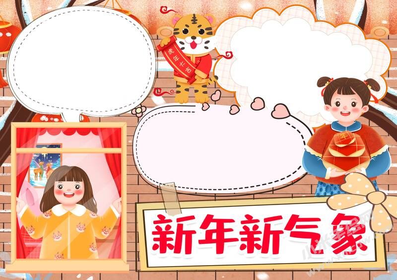 新年新氣象手抄報(bào)內(nèi)容模板無(wú)字版.jpg