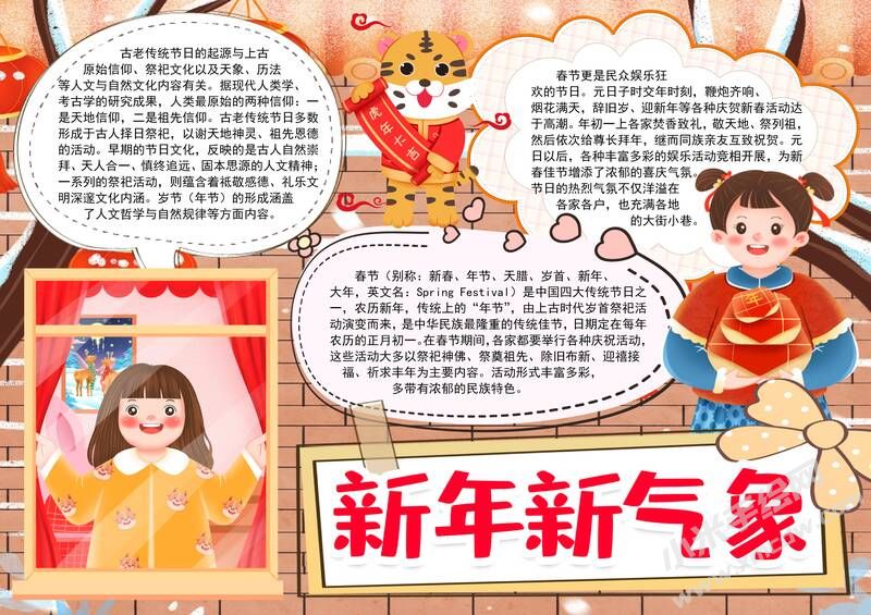 新年新氣象手抄報(bào)內(nèi)容模板有字版.jpg