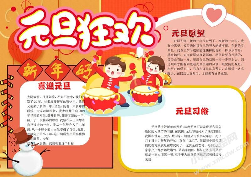 元旦狂歡手抄報內容模板有字版.jpg