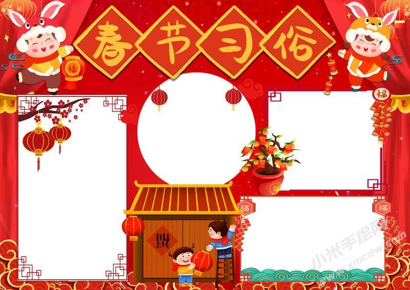 春節(jié)習(xí)俗手抄報(bào)內(nèi)容模板無(wú)字版.jpg