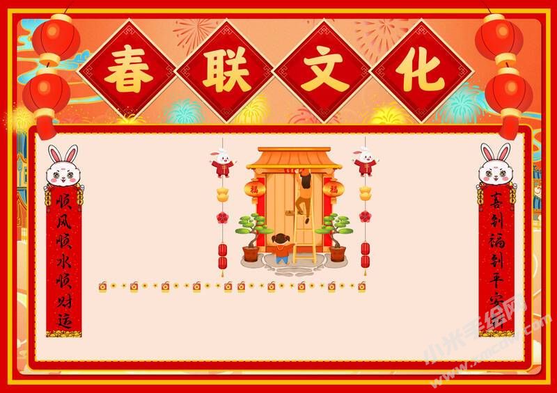 春聯(lián)文化手抄報(bào)內(nèi)容模板無字版.jpg