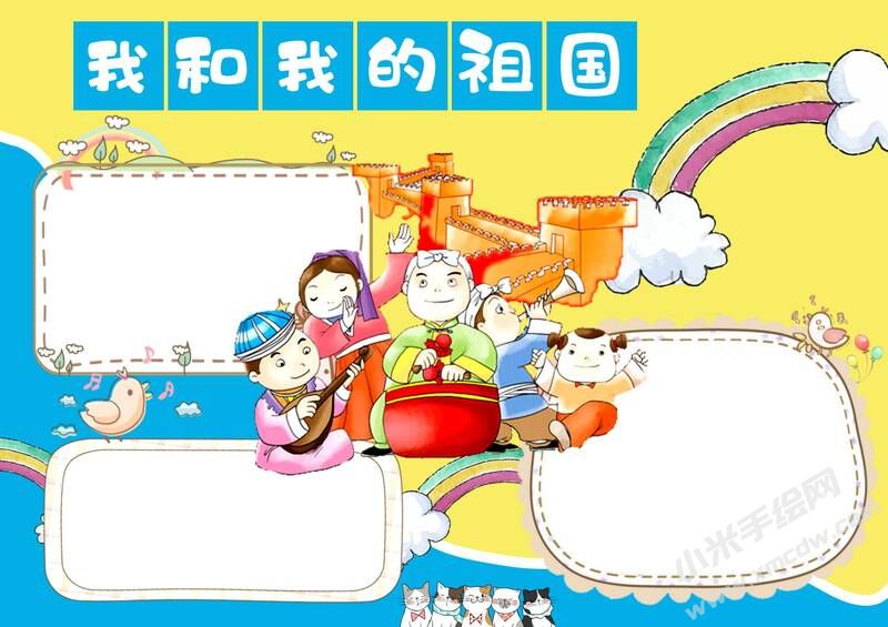 我和我的祖國手抄報(bào)內(nèi)容模板無字版.jpg