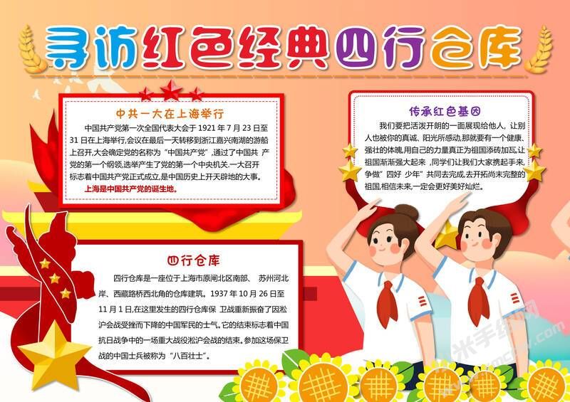 尋訪紅色經(jīng)典四行倉庫手抄報模板有字版.jpg