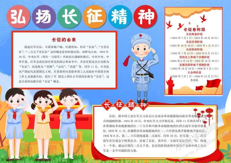 弘揚長征精神手抄報內(nèi)容模板有字版.jpg