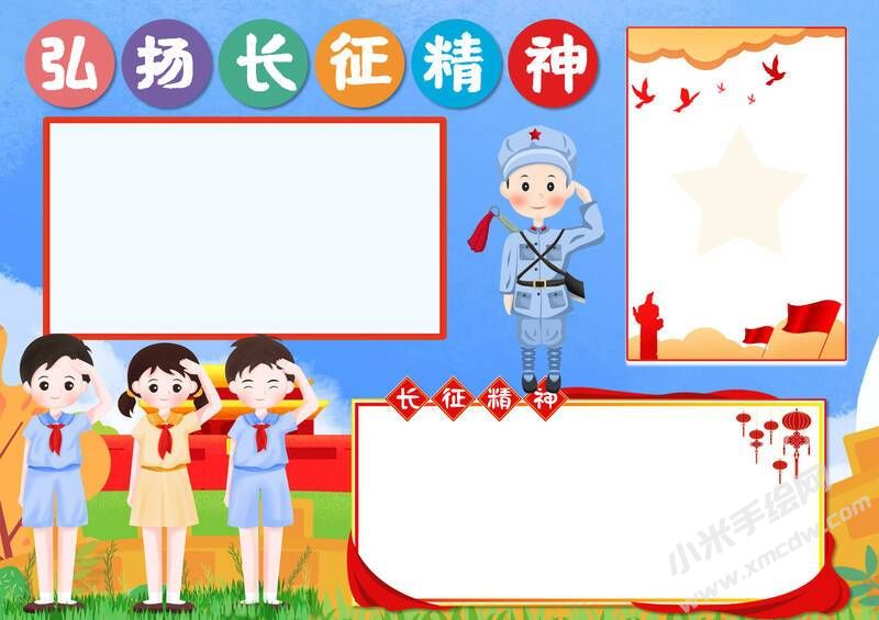弘揚長征精神手抄報內(nèi)容模板無字版.jpg