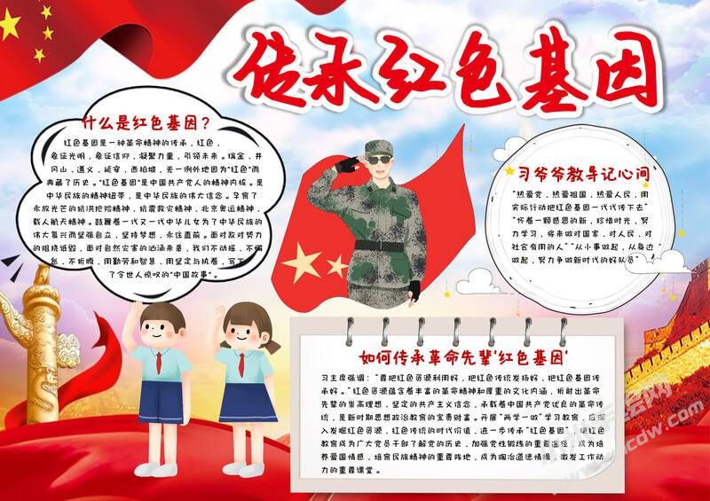 傳承紅色基因手抄報內容模板有字版.jpg