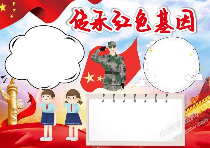 傳承紅色基因手抄報內容模板無字版.jpg
