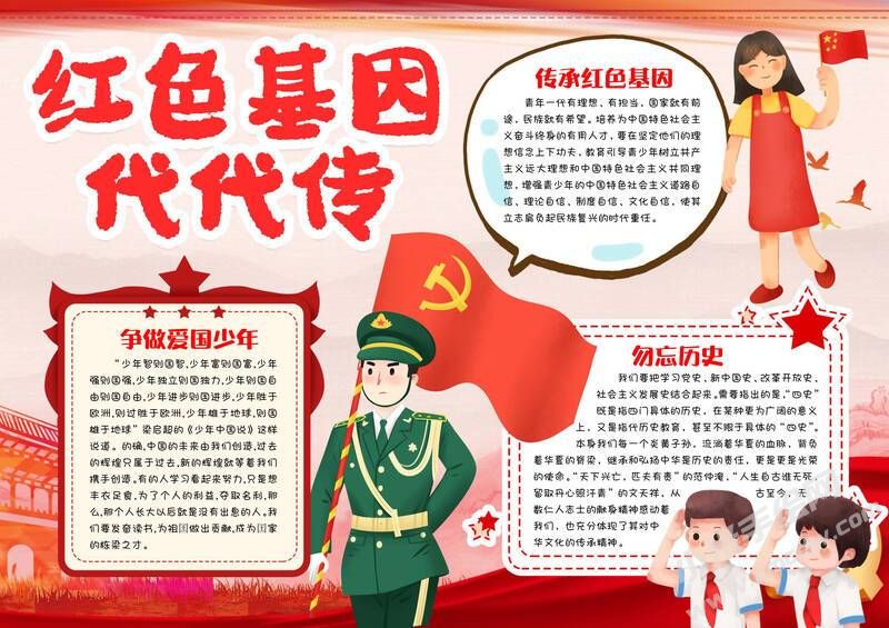 紅色基因代代傳手抄報內(nèi)容模板有字版.jpg