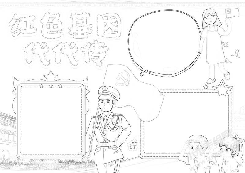 紅色基因代代傳手抄報黑白線稿.jpg