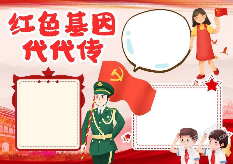 紅色基因代代傳手抄報內(nèi)容模板無字版.jpg