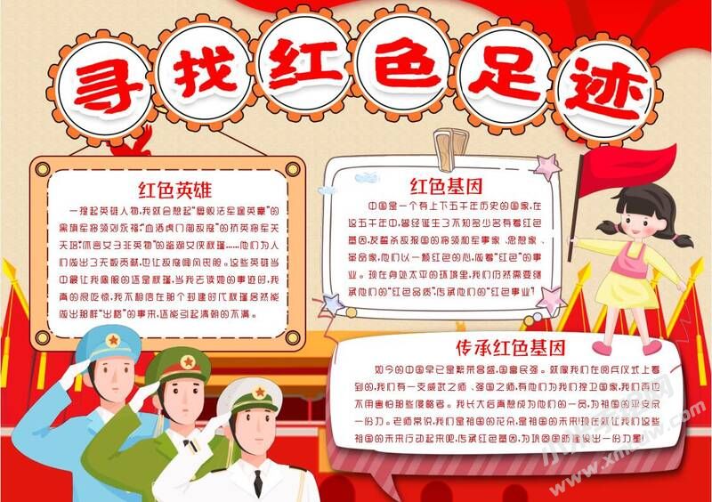 尋找紅色足跡手抄報(bào)內(nèi)容模板有字版.jpg