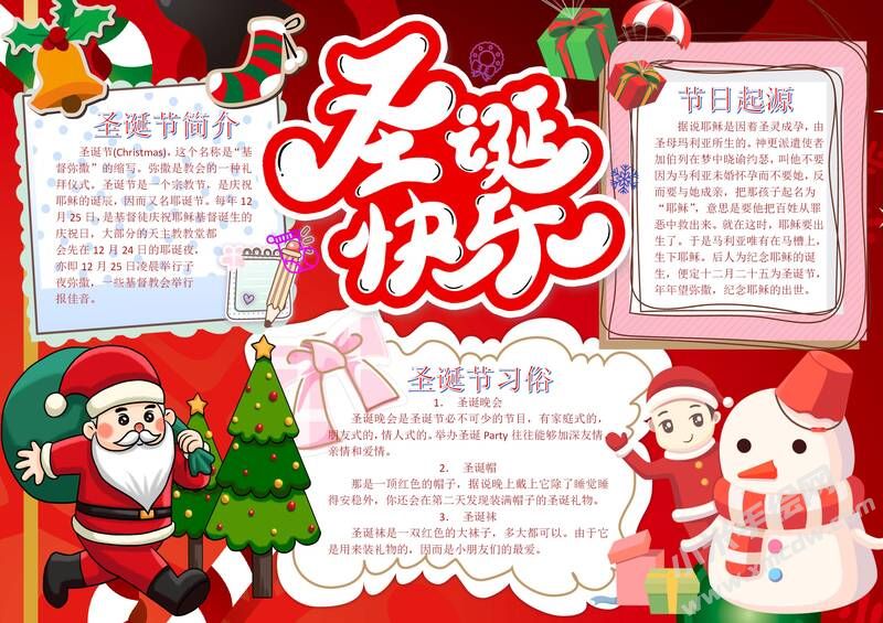 圣誕節(jié)的手抄報(bào)圖片模板有字版（一）.jpg