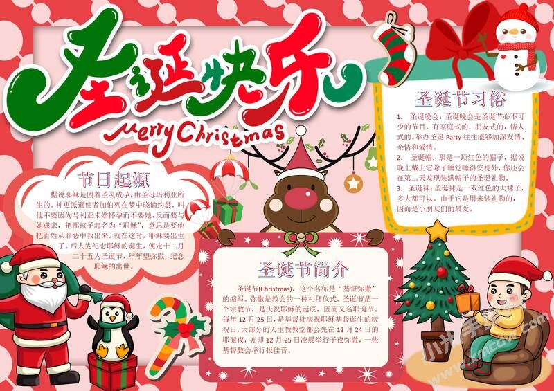 圣誕節(jié)的手抄報(bào)圖片模板有字版（二）.jpg