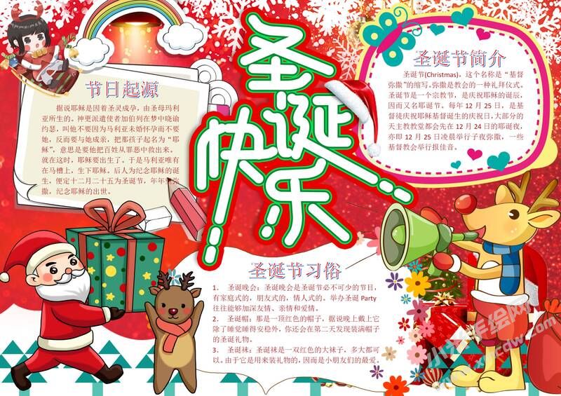 圣誕節(jié)的手抄報(bào)圖片模板有字版（三）.jpg