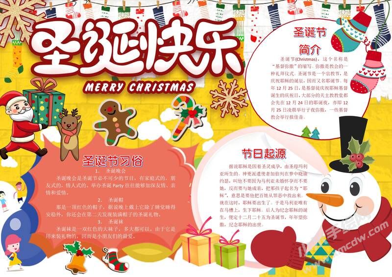 圣誕節(jié)的手抄報(bào)圖片模板有字版（四）.jpg