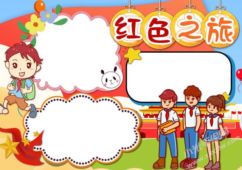 紅色之旅手抄報(bào)內(nèi)容模板無字版（二）.jpg
