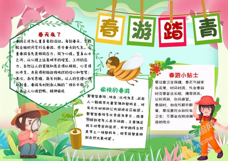 春游踏青手抄報內容模板有字版.jpg