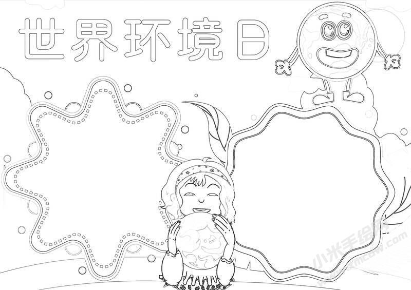 世界環(huán)境日手抄報黑白線稿.jpg