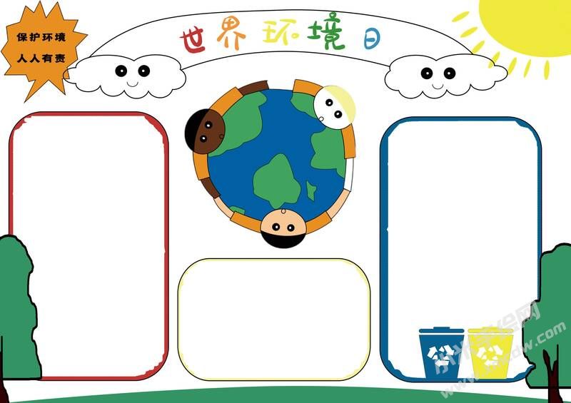 世界環(huán)境日手抄報內(nèi)容模板無字版（二）.jpg