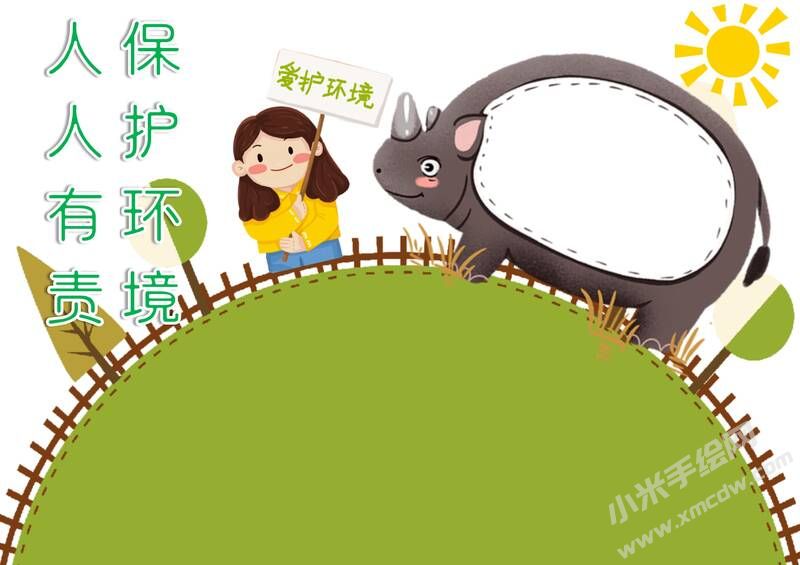環(huán)境保護(hù)人人有責(zé)手抄報(bào)模板無字版（一）.jpg