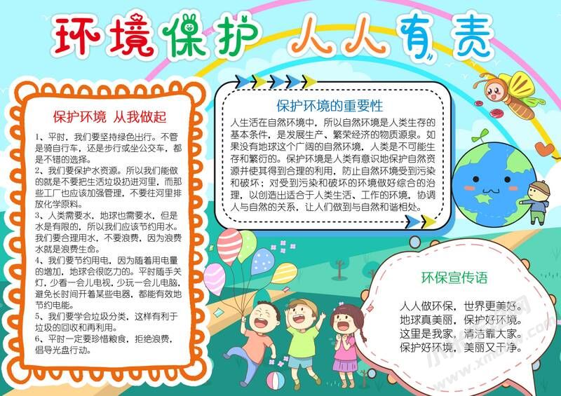 環(huán)境保護(hù)人人有責(zé)手抄報(bào)模板有字版（二）.jpg