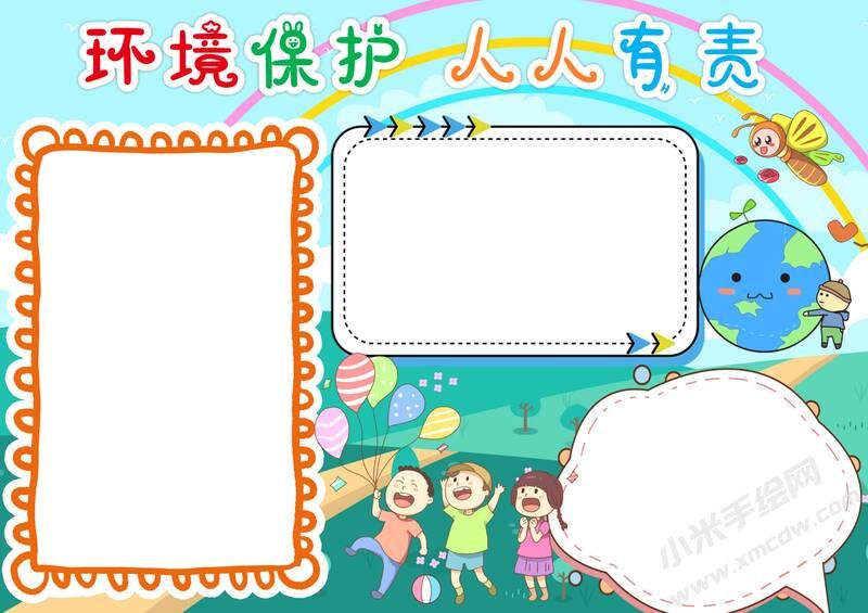 環(huán)境保護(hù)人人有責(zé)手抄報(bào)模板無字版（二）.jpg