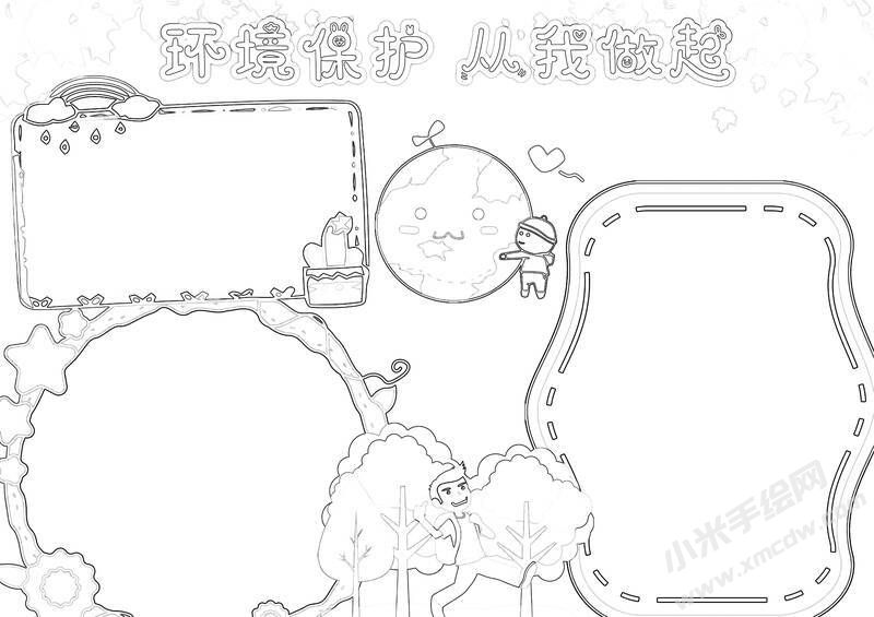 保護環(huán)境從我做起手抄報黑白線稿（三）.jpg