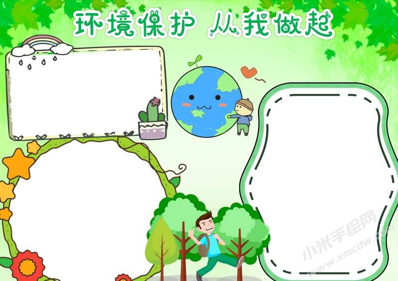 保護環(huán)境從我做起手抄報模板無字版（三）.jpg