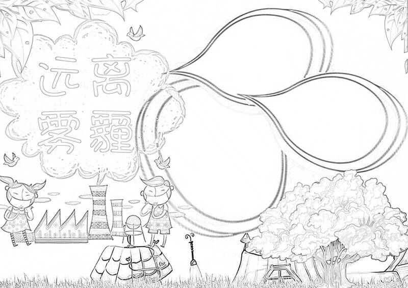 遠(yuǎn)離霧霾手抄報(bào)黑白線稿.jpg