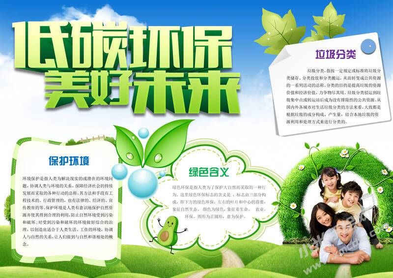 低碳環(huán)保美好未來(lái)手抄報(bào)內(nèi)容模板有字版.jpg