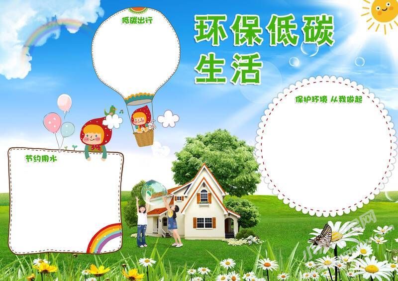 環(huán)保低碳生活手抄報內(nèi)容模板無字版.jpg