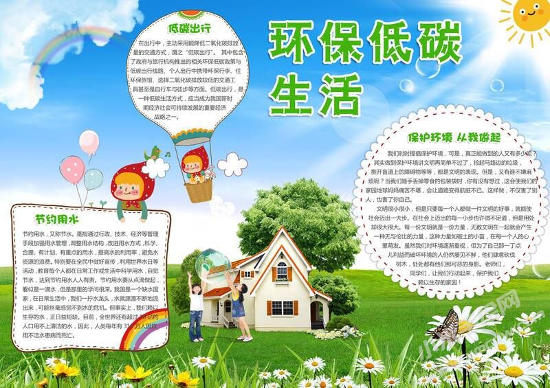 環(huán)保低碳生活手抄報內(nèi)容模板有字版.jpg