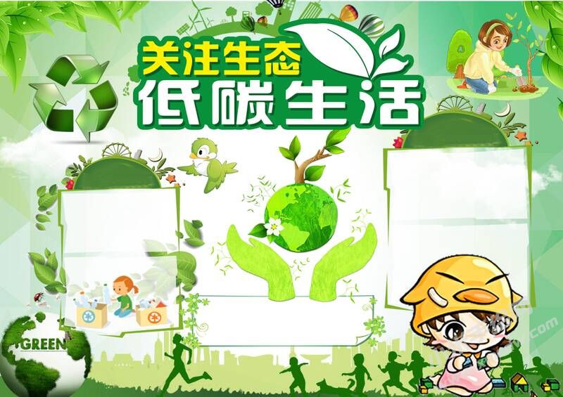 關(guān)注生態(tài)低碳生活手抄報(bào)內(nèi)容模板無(wú)字版.jpg