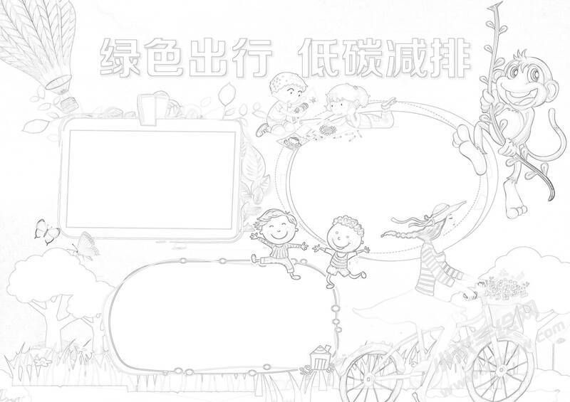 綠色出行低碳減排手抄報(bào)黑白線稿.jpg