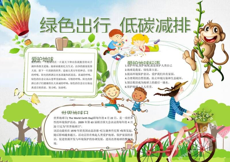 綠色出行低碳減排手抄報(bào)內(nèi)容模板有字版.jpg