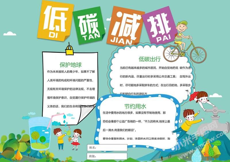 低碳減排手抄報內(nèi)容模板有字版.jpg