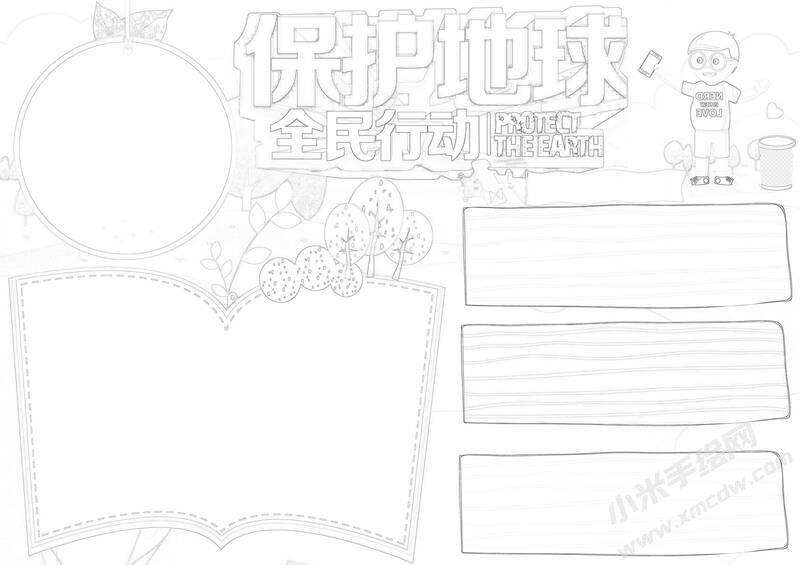 保護(hù)地球全民行動(dòng)手抄報(bào)黑白線稿（二）.jpg