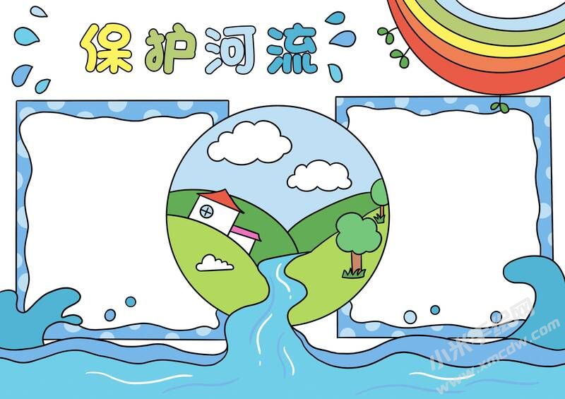 保護(hù)河流手抄報(bào)內(nèi)容模板無字版.jpg