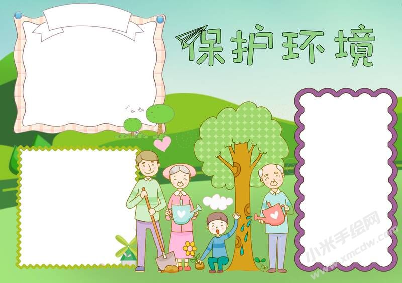 保護環(huán)境手抄報內(nèi)容模板無字版（三）.jpg