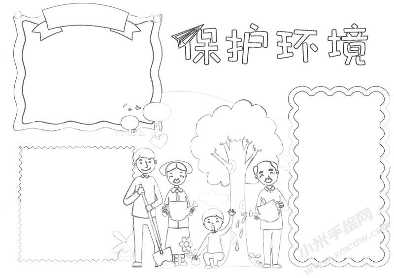 保護環(huán)境手抄報黑白線稿（三）.jpg