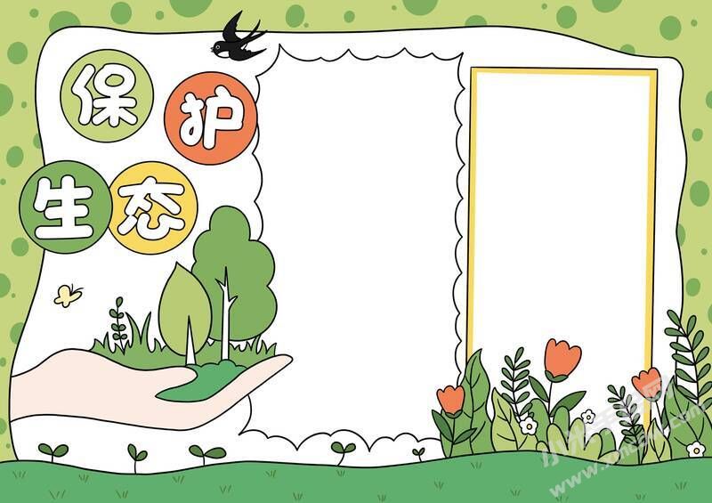保護(hù)生態(tài)手抄報(bào)內(nèi)容模板無字版.jpg