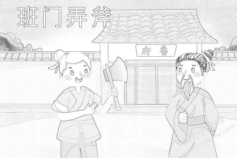 班門(mén)弄斧兒童插畫(huà)線稿.jpg