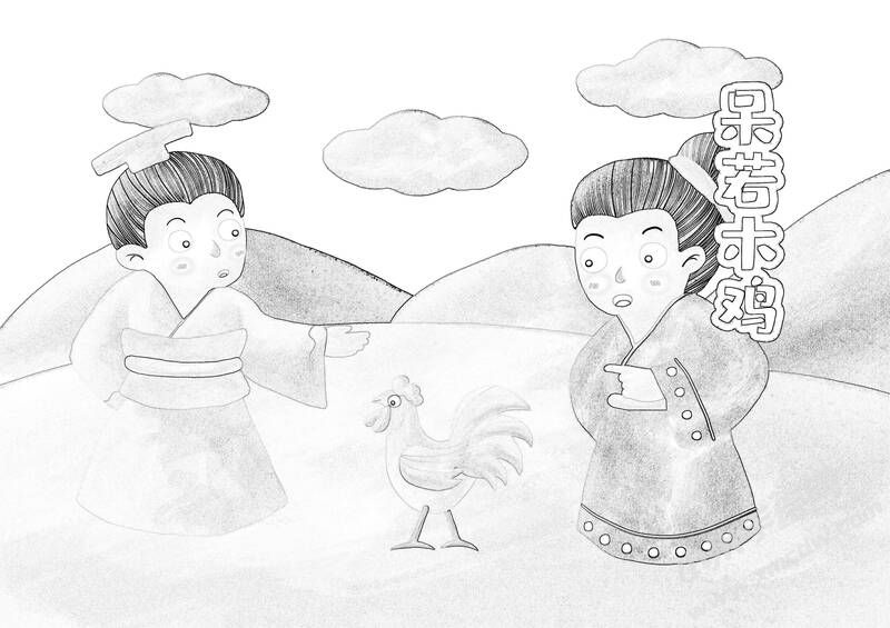 呆若木雞兒童插畫線稿.jpg