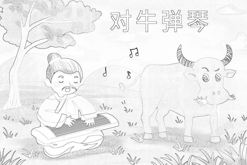 對(duì)牛彈琴兒童插畫(huà)線稿.jpg