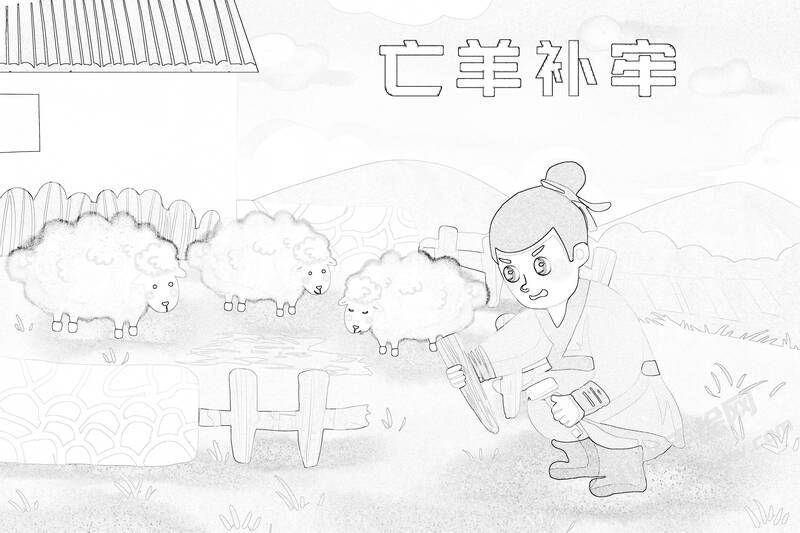 亡羊補牢兒童插畫線稿.jpg
