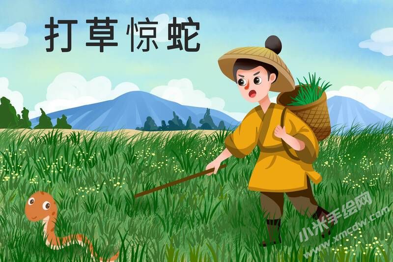 打草驚蛇兒童插畫(huà)彩圖稿.jpg