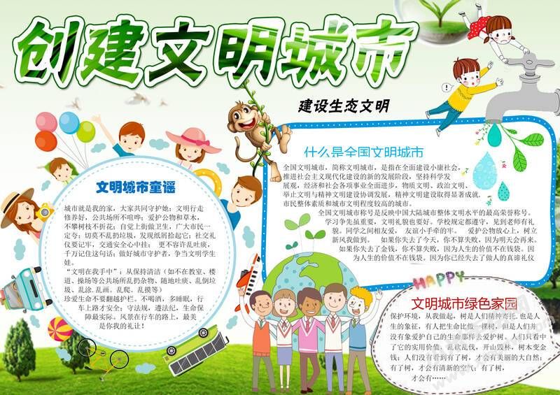 創(chuàng)文明城市手抄報內(nèi)容模板彩色有字（第二版）.jpg